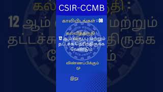 ✨Explore the jobs around you. #shortsfeed #employementnewstamil #govtjobs #generalawareness