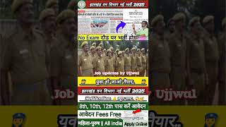forest guard vacancy 2025, forest guard recruitment 2025, van vibhag bharti 2025, forest recruitment