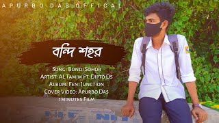 Bondi Sohor - বন্দী শহর | @ALTamimOfficial ft. @diptodsofficial | 1 Minute Film