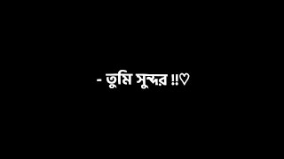 Bangla Black screen status video | WhatsApp status video | Tiktok status video | Instagram status