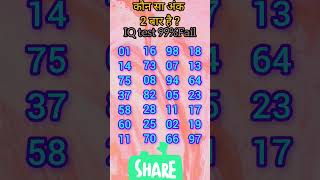 #gk #gkquiz #iqtes #gkinhindi #gkquestion #gkfacts #mathematics #shortvideo #trending #maths