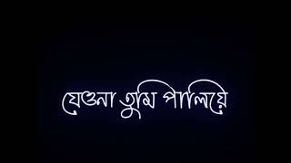 # বলছে দুটি চোখ🙂 হচ্ছে দেখা হোক❤️থেকো না আর,,,❤️#lyeics #viralvideo #banglalyricssong #foryou #ToRi