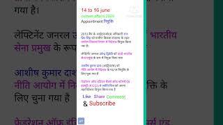 14 to 16 june current affairs 2024| appointment| नियुक्ति|#shorts #examnext