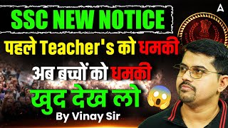 SSC NEW NOTICE | पहले Teacher's को धमकी | अब बच्चों को धमकी | खुद देख लो | By Vinay Sir