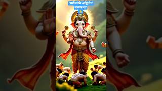 “गणेश की अद्वितीय बालकथा” 🙏 || #ganeshchaturthi #jaiganesh #story #ytshorts #viralshort #bhakti
