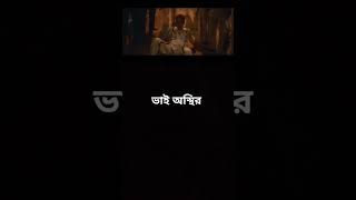 #daagi #raselmahmud #chorki #arafatmohsin #badhon #shihabshaheen #mahendrasoni #shahriarshakil