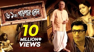 61 No. Garpar Lane | Bengali Movie | Soumitra Chatterjee, Kharaj , Sudipta, Priyanshu, Chandrayee