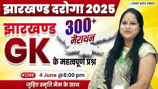 Jharkhand GK | Jharkhand Police Inspector 2025 | Jharkhand Police Inspector | by Smriti Mam