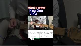 【Vinyl/King Gnu】毎日ギターソロ 166日目【TAB譜】#shorts