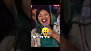 #singermomtaj#bdcelebrity#bdtiktoker#funny#comedy#bdpolitician