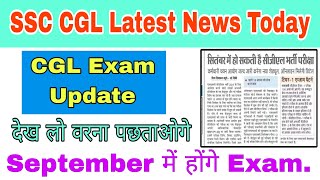 SSC CGL 2025 | CGL Exam Update 🔥| Will be Conduct September | by Shani Chaudhary ✅