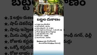 Telugu buisness ideas