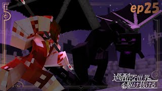 【Minecraft】ep25-過酷な世界を駆け抜ける-【ゆっくり実況】【マインクラフト】