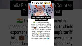India’s 4 Schemes to Counter Trump Tariffs 🇮🇳💼 #IndiaEconomy #TradeWar #shorts