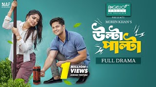 Ulta Palta | উল্টা পাল্টা | Full Natok | Niloy Alamgir | Heme | Mohin Khan | Bangla New Natok 2025
