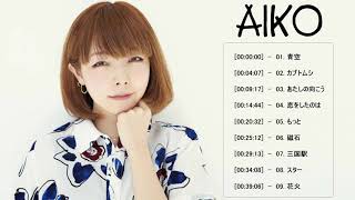AIKO-史上最高の歌 - の人気曲 - best songs full album 2021 - 最新曲2021