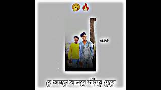 যে সামনে আসবে উড়িয়ে দেবো 🥱💔🔥typing status| text video #Am49 #funnystatus #memes