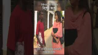 হাসান মাসুদ  তনিমা হামিদ
