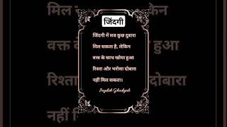 जिंदगी #motivation #bestinspirationalquotesinhindi #motivational #inspirationalquotesinhindi