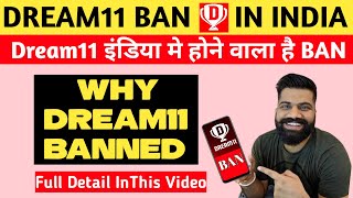 WHY DREAM 11 BANNED | Dream11 Ban In India | dream 11 Ban In A P | Dream 11 Ban In Andhra Pradesh