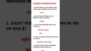 #sschindi #sscshorts #upsc #upsccurrentaffairs #upscdailynewsanalysis #rrbcurrentaffairs #rrbntpc