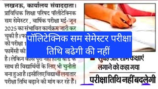 Polytechnic even semester latest news today #bteup_news #pathsalaking