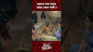 Dena Pawna | Allen Shuvro | Shahiduzzaman Selim | #familystory #comedy #love
