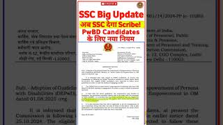 SSC Exams 2025 | SSC Scribe Guidelines Latest Update | PwBD Candidates New Rules   #shorts