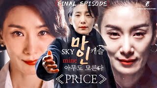 【FMV MINE 마인 & NOBODY KNOWS & SKY 캐슬】𝐏𝐑𝐈𝐂𝐄-𝔼𝕡.𝟠| Kim Seo-hyung김서형 | Young-jin x Seo-hyun x Joo-young