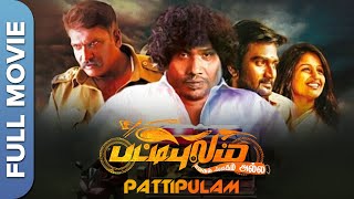 Pattipulam Tamil Movie | Superhit Comedy Film | Veera Samar, Amitha Rao, Yogi Babu