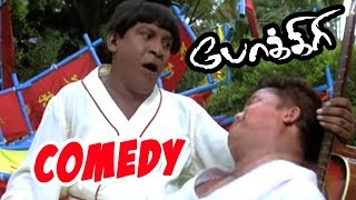 எரிமலை என்னைக்கு டா அழுதுருக்கு | Pokkiri Movie Scenes | Vijay | Asin | Vadivelu Comedy Scenes |
