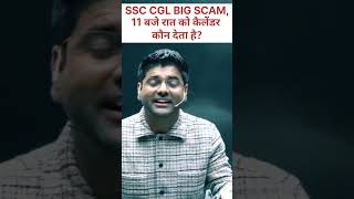 SSC CGL BIG SCAM, EXPOSE BY ABHINAY SIR😟 #abhinay #cgl #maths #geometry