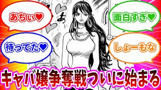 【最新1159話】「ゴッドバレーの宝、まじでシャクヤクで絶望」に対する読者の反応集【ワンピース反応集】