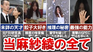 【SPEC】主人公・当麻紗綾を徹底解説...！衝撃の過去や最強のSPECとは？