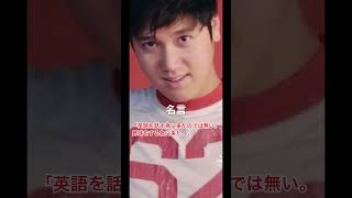 海外キャスターに、通訳の一平さんがいる事に差別発言をされた大谷。それに対し大谷は「英語を話す為に来たのでは無い。野球をする為に来た。」#shoheiohtani  #大谷翔平 #shorts #兜