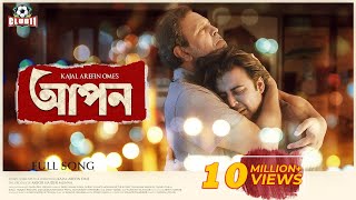 Apon | OST | Tanveer Evan | Piran Khan | Nisho | Tariq Anam Khan | Monira Mithu | Ome | New Song