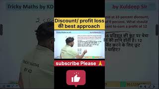 Discount की best Trick | #trickymaths #ssc2025 #shortsfeed