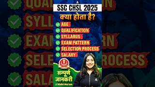 SSC CHSL kya hai? SSC CHSL Qualification, Syllabus, Exam Pattern, Selection Process, Salary