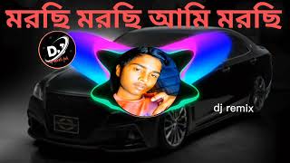 মরছি মরছি আমি মরছি  DJ song Mercy Mercy ami mercy dj song 2024 new DJ gaan