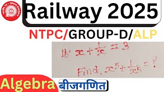 ALGEBRA बीजगणित /Railway Math NTPC, Group-D ,ALP #ntpc#group-d#