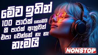 Old Sinhala Band Nonstop | Sinhala Sindu | Best New Sinhala Songs Collection | Sinhala Old Song
