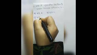 GS Question || RRB GROUP D Questions || #shorts #ytshorts #gs #rrbgroupdgkgs