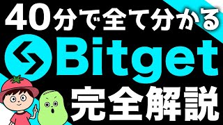 【2025年最新版】Bitgetの口座開設～売買手順まで完全解説【暗号資産取引所】