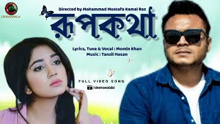 Bangla New Song | RUPKOTHA | রুপকথা | Mishu Sabbir | Shahtaj Monira Hashem [Official Music Video]