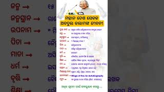 ଅବଦୁଲ କଲାମ ଙ୍କ ଜୀବନୀ #odiagk #generalknowledge #gkquiz #currentaffairs #abdulkalam #gkquestion