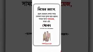 বিয়ের আগে মেয়েকে দেখার সময় মেকআপ করা জায়েজ কি? | ইসলামের আলোকে জানুন সত্যটা | ইসলামের দীপ্ত বাণী