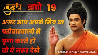 Buddha Teachings | 19 | What is the Solution of Hatred? | Buddha Serial | 2021 #buddhateachings