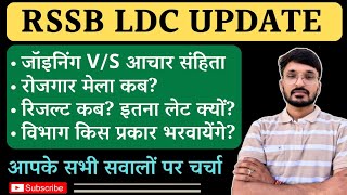 RSMSSB LDC Result Update | Rojgar mela v/s आचार संहिता | LDC joining LDC department alokraj ldc2024