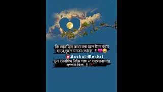 #banglalovestatus#banglastatus#lovestatus#viral#youtube#subscribe#viralvideo#like#status