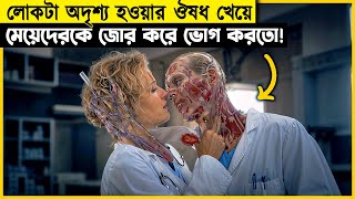 ঔষধ খেয়ে মেয়েদের ভো'গ করাই ছিল, এই লোকটার একমাত্র নে'শা..! | movie explained in bangla